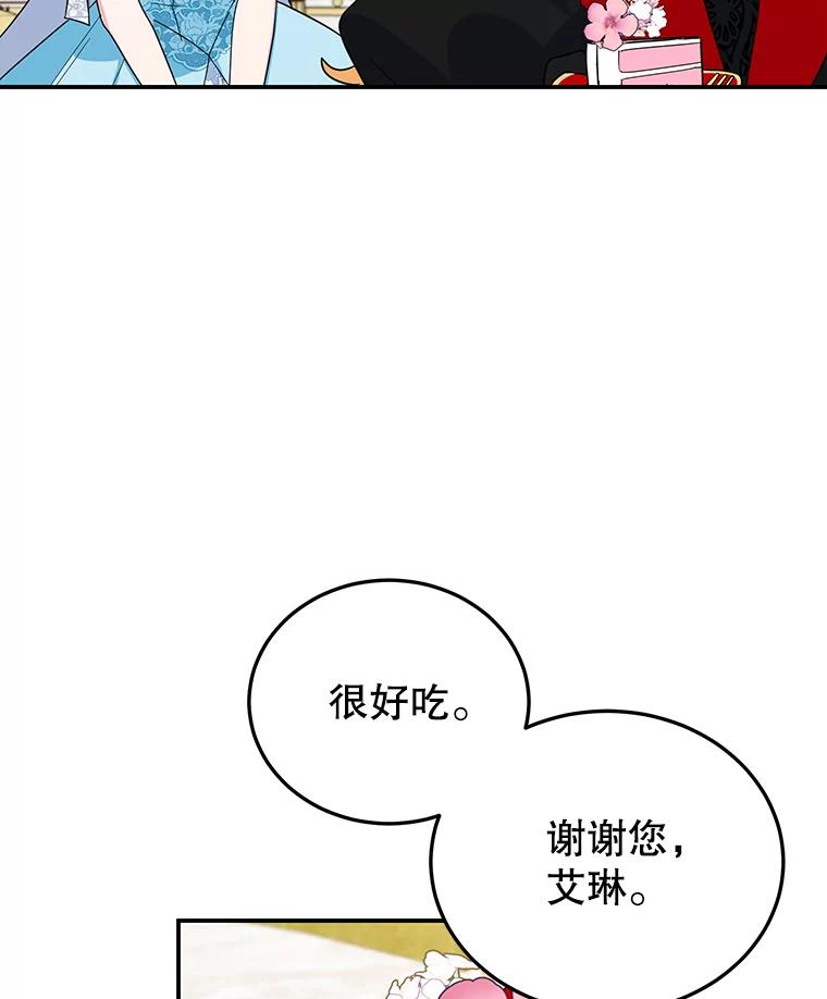 离婚后恶女专注烤蛋糕 - 26.巧妙化解 - 第56张图