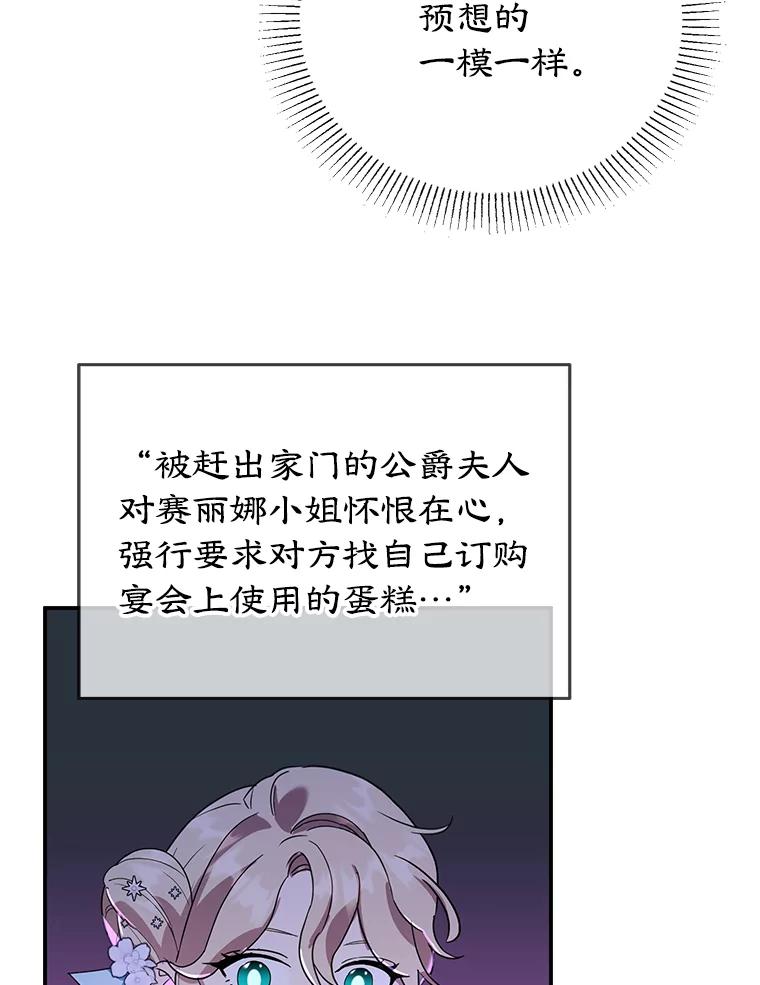 离婚后恶女专注烤蛋糕 - 26.巧妙化解 - 第8张图