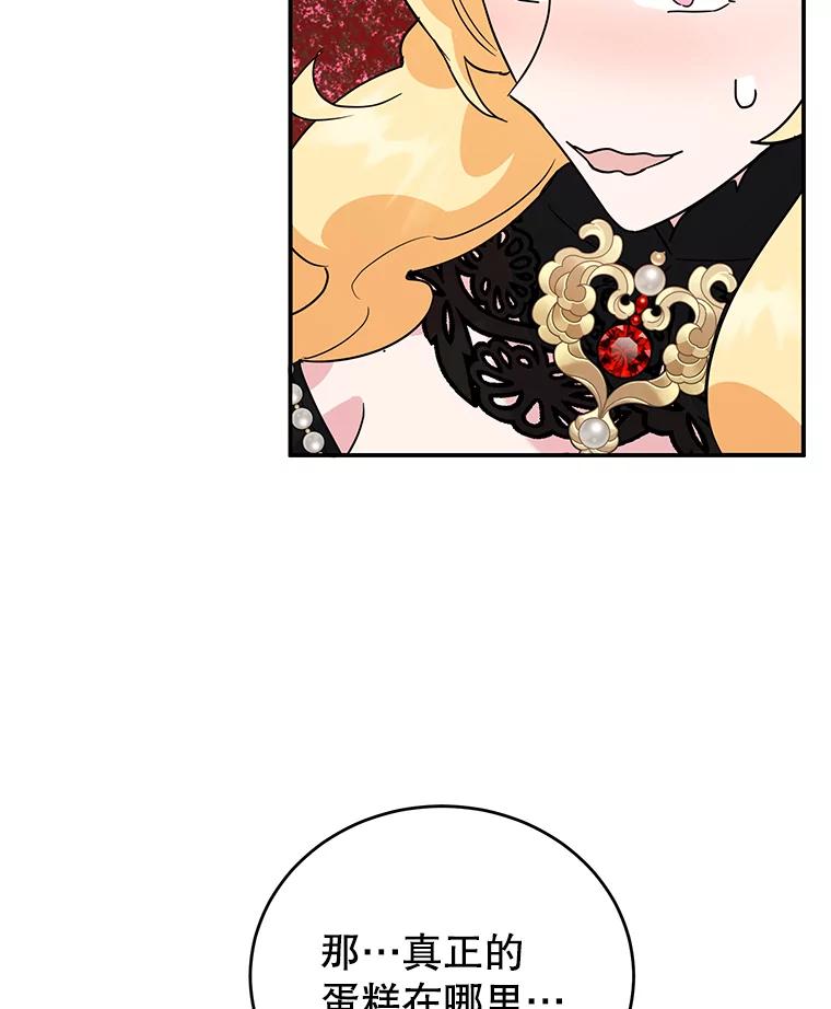 离婚后恶女专注烤蛋糕 - 26.巧妙化解 - 第26张图