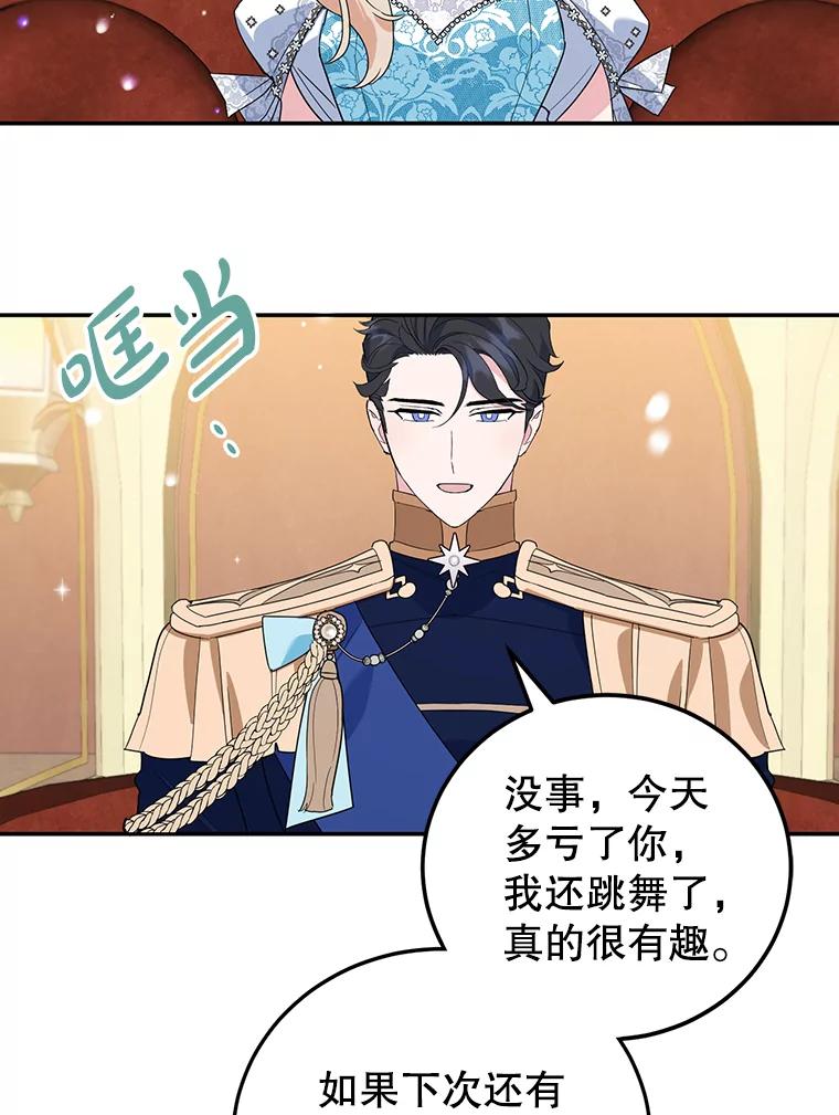 离婚后恶女专注烤蛋糕 - 26.巧妙化解 - 第83张图