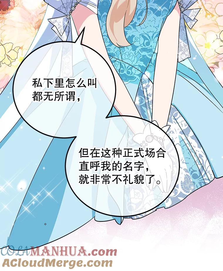 离婚后恶女专注烤蛋糕 - 26.巧妙化解 - 第61张图