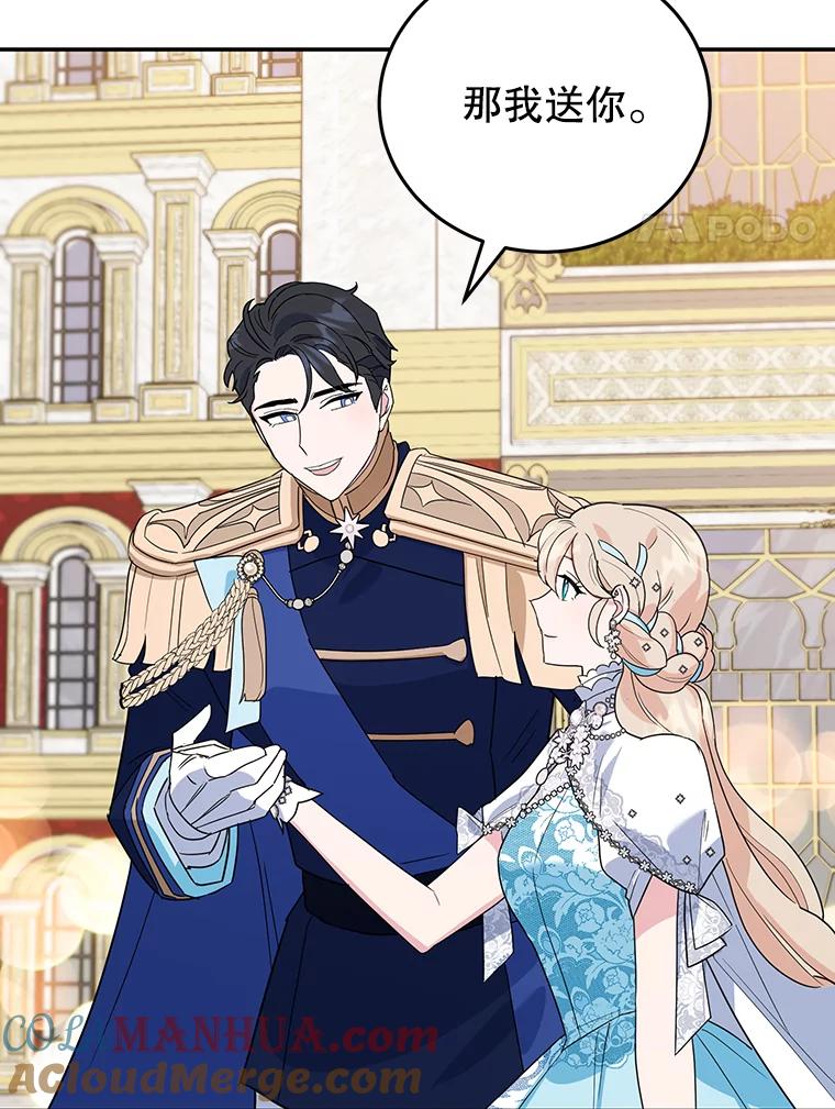 离婚后恶女专注烤蛋糕 - 26.巧妙化解 - 第79张图