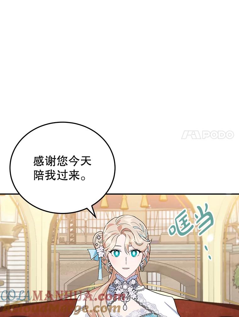 离婚后恶女专注烤蛋糕 - 26.巧妙化解 - 第82张图