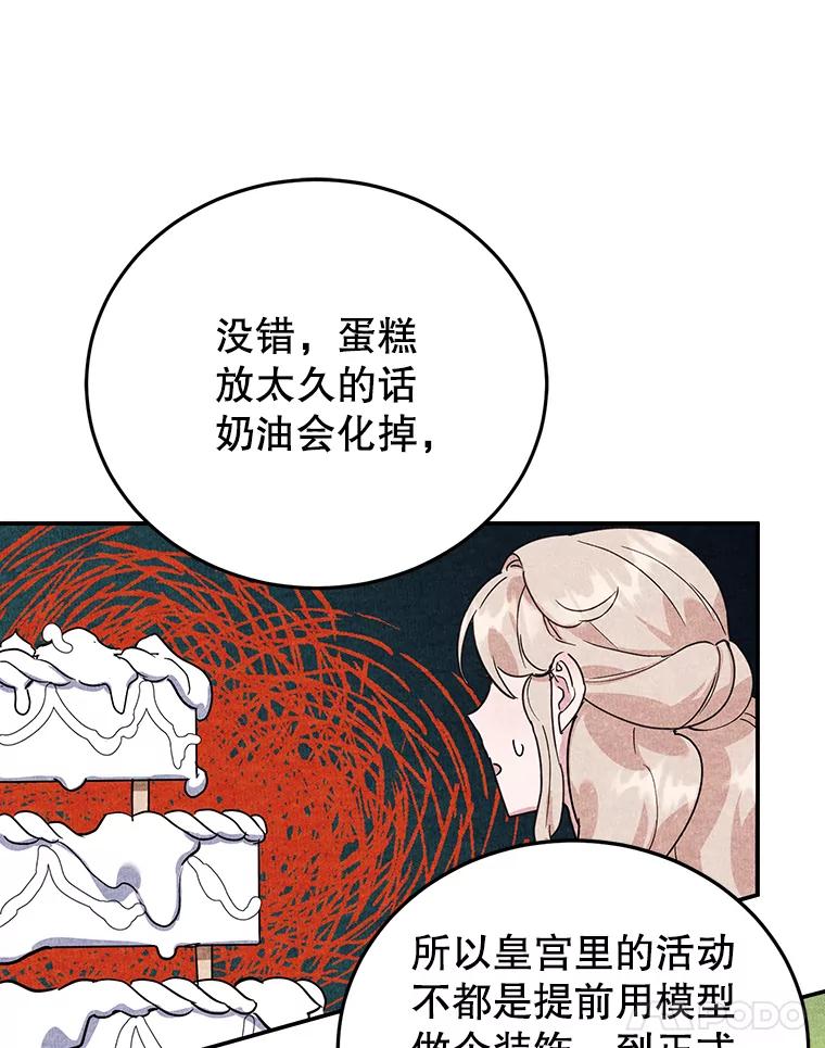 离婚后恶女专注烤蛋糕 - 26.巧妙化解 - 第32张图