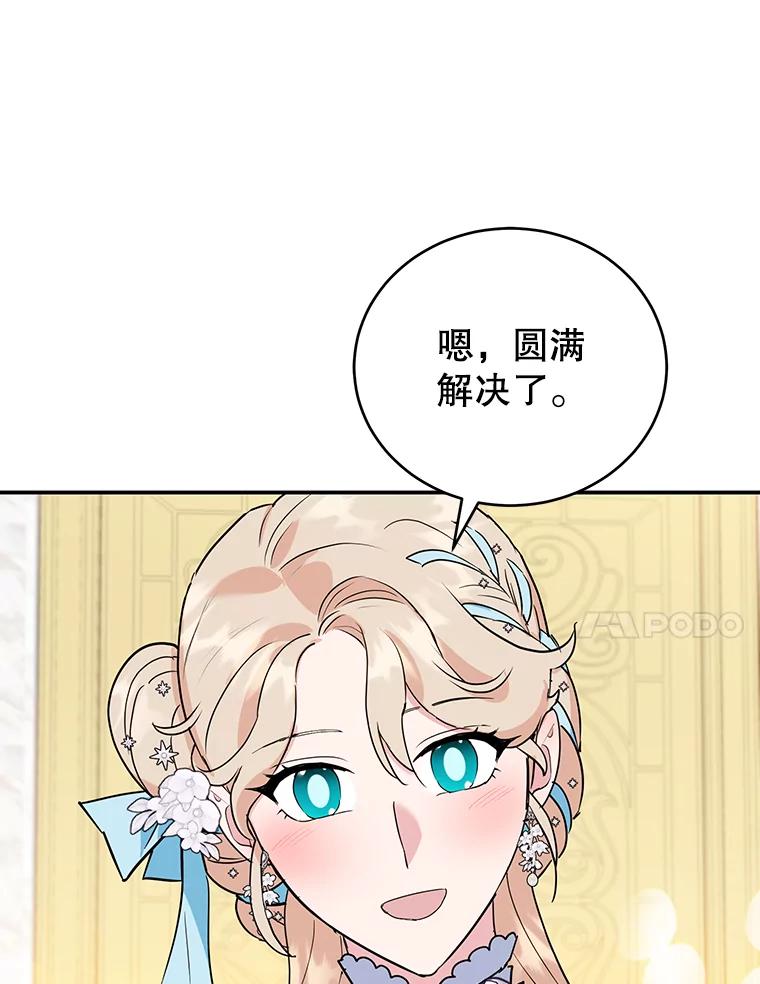 离婚后恶女专注烤蛋糕 - 26.巧妙化解 - 第72张图