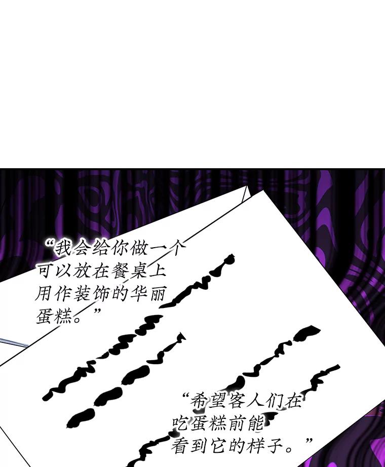 离婚后恶女专注烤蛋糕 - 26.巧妙化解 - 第30张图