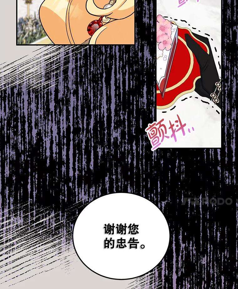 离婚后恶女专注烤蛋糕 - 26.巧妙化解 - 第65张图