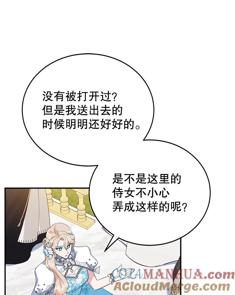 离婚后恶女专注烤蛋糕 - 26.巧妙化解 - 第16张图