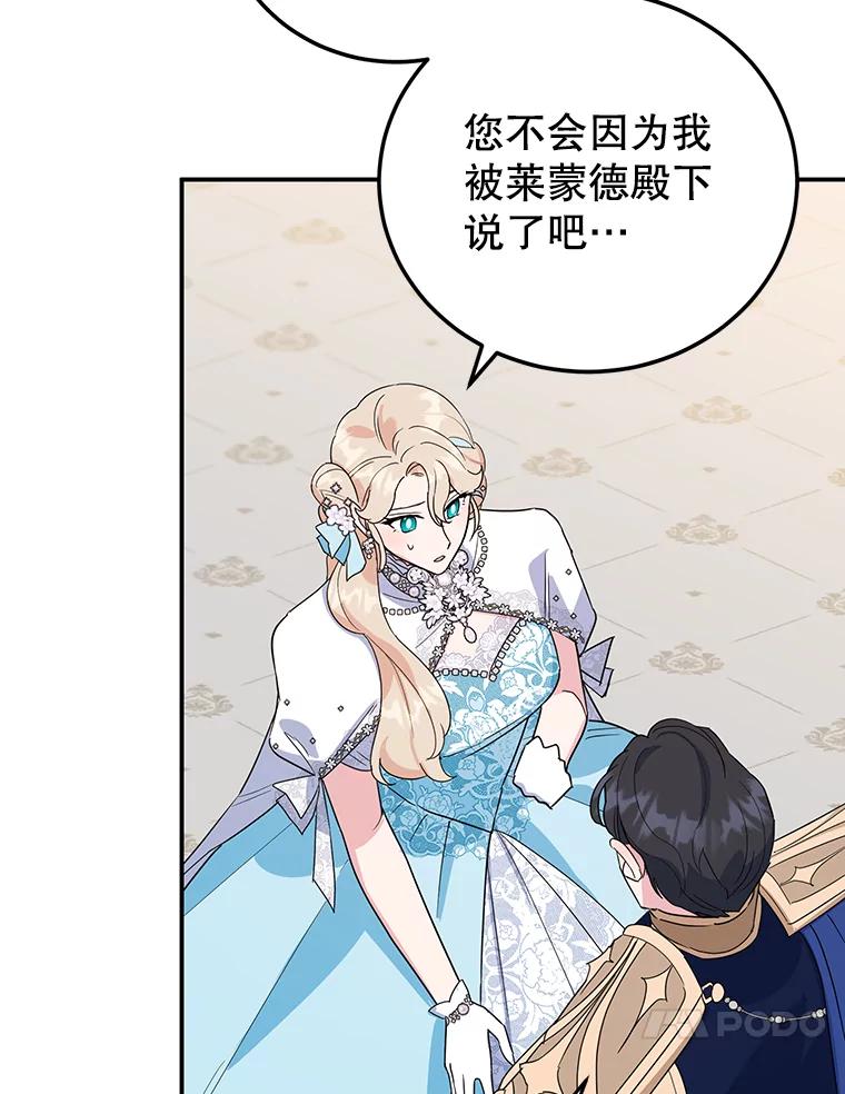 离婚后恶女专注烤蛋糕 - 26.巧妙化解 - 第75张图