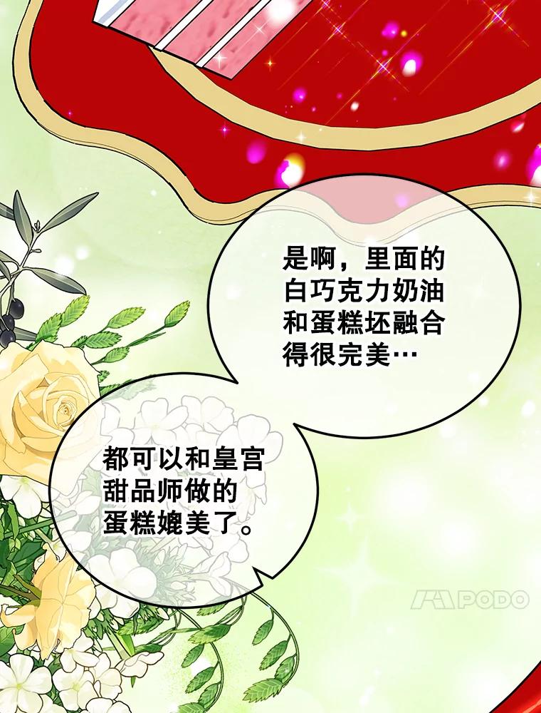 离婚后恶女专注烤蛋糕 - 26.巧妙化解 - 第51张图