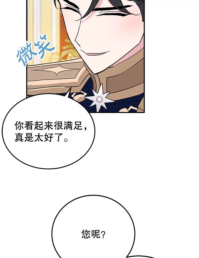 离婚后恶女专注烤蛋糕 - 26.巧妙化解 - 第74张图