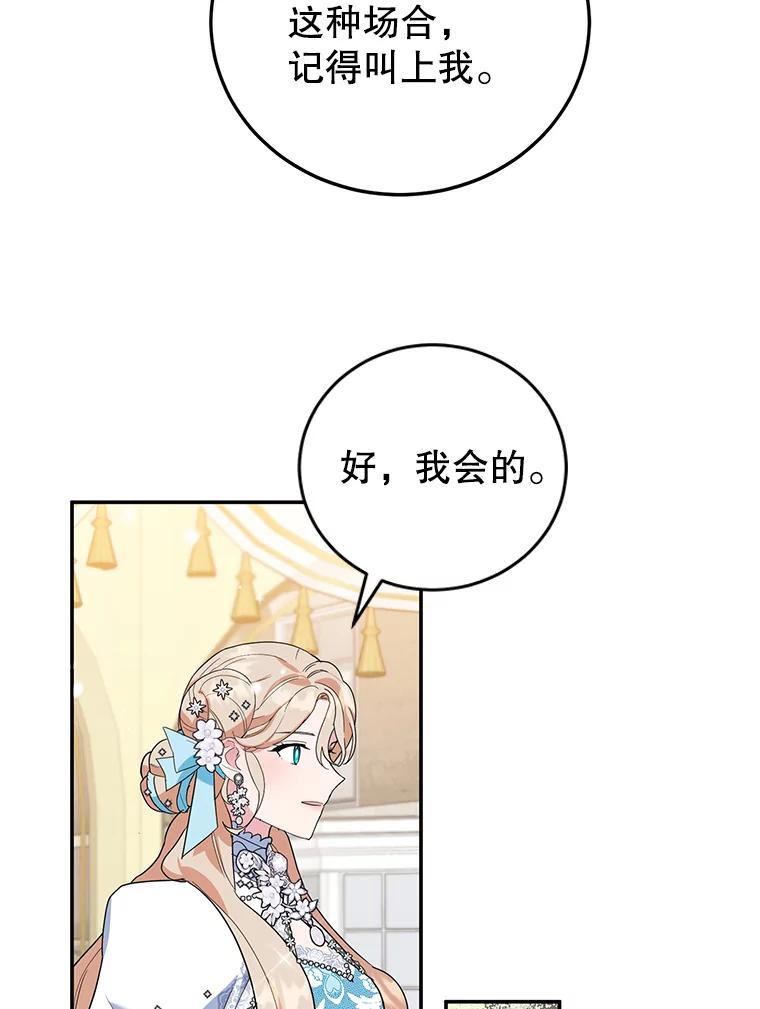 离婚后恶女专注烤蛋糕 - 26.巧妙化解 - 第84张图