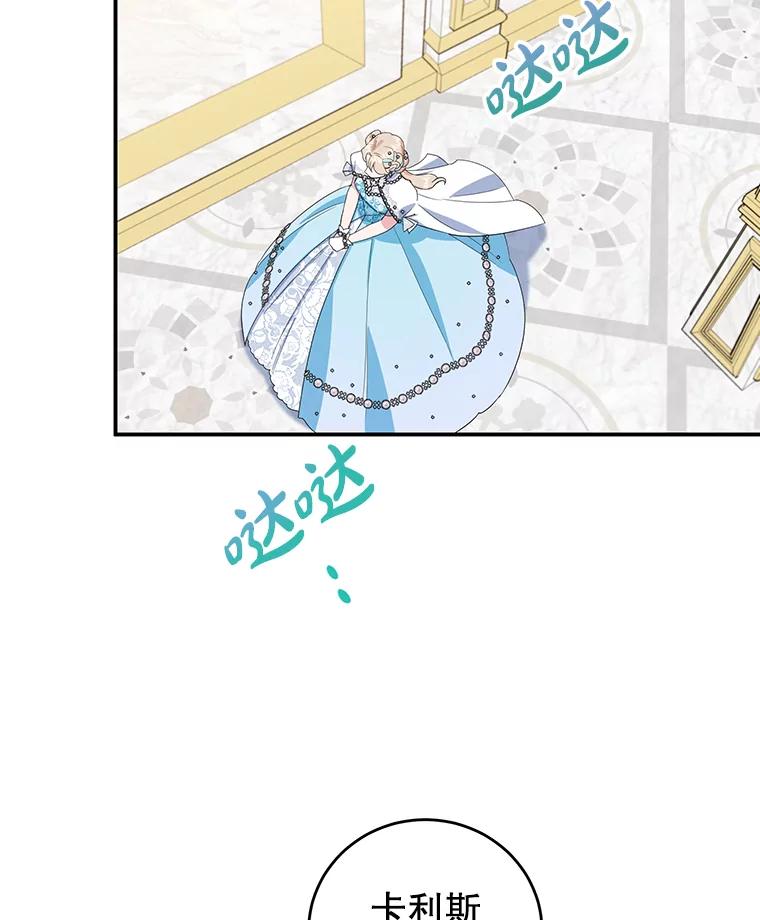 离婚后恶女专注烤蛋糕 - 26.巧妙化解 - 第68张图