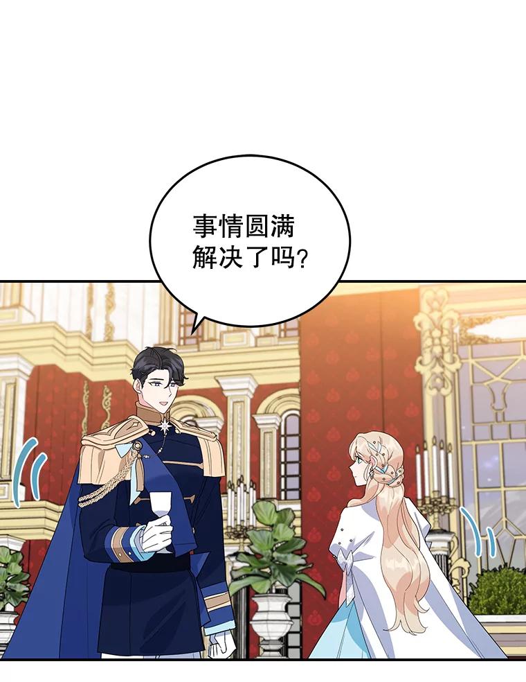 离婚后恶女专注烤蛋糕 - 26.巧妙化解 - 第71张图