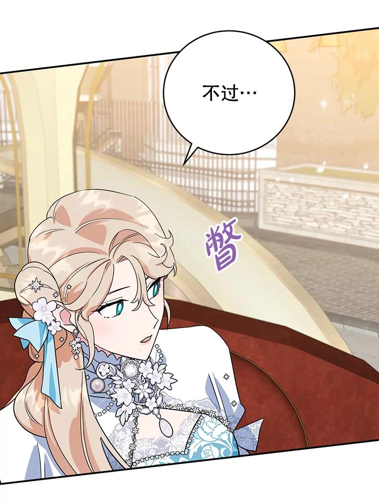 离婚后恶女专注烤蛋糕 - 26.巧妙化解 - 第86张图