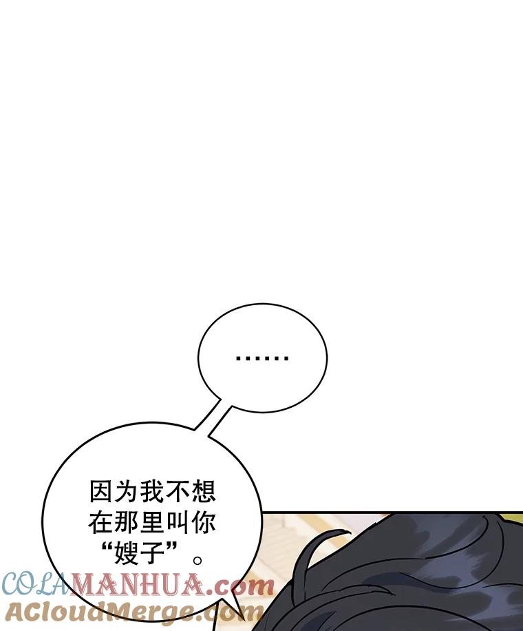 离婚后恶女专注烤蛋糕 - 27.叫我艾琳 - 第45张图