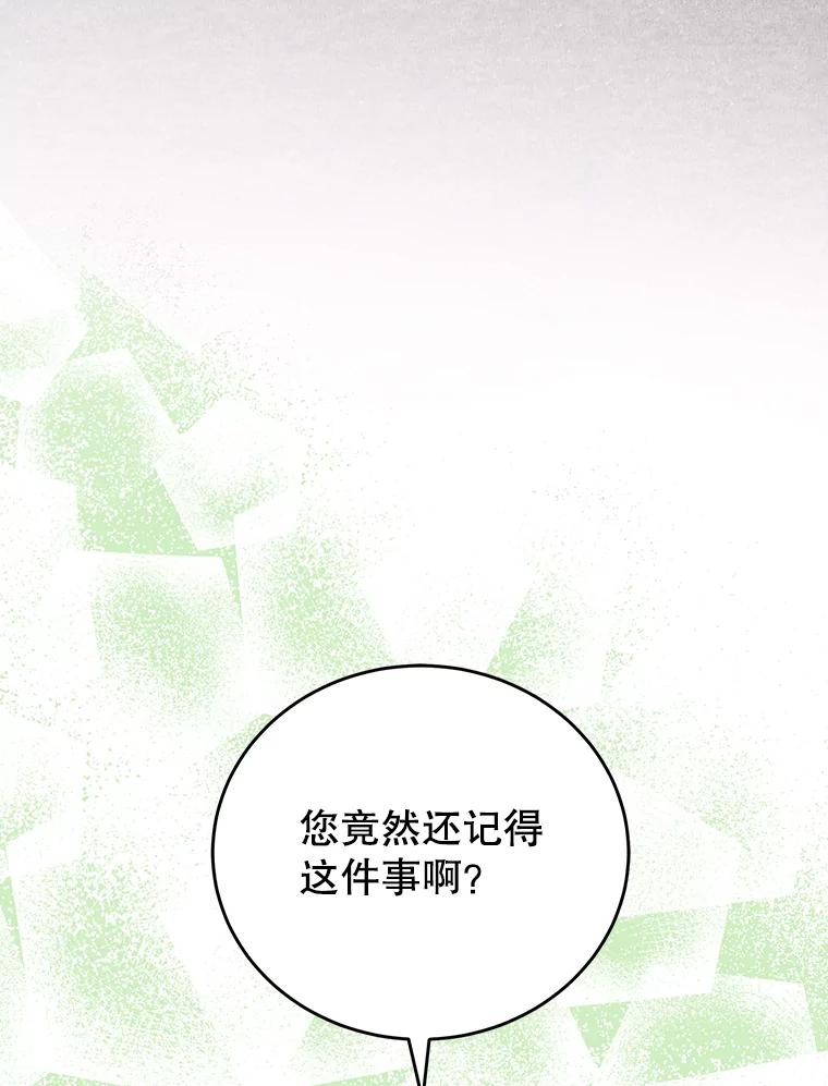 离婚后恶女专注烤蛋糕 - 27.叫我艾琳 - 第86张图