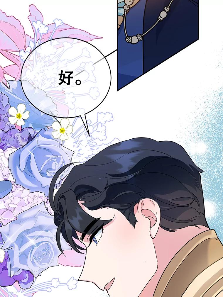 离婚后恶女专注烤蛋糕 - 27.叫我艾琳 - 第102张图