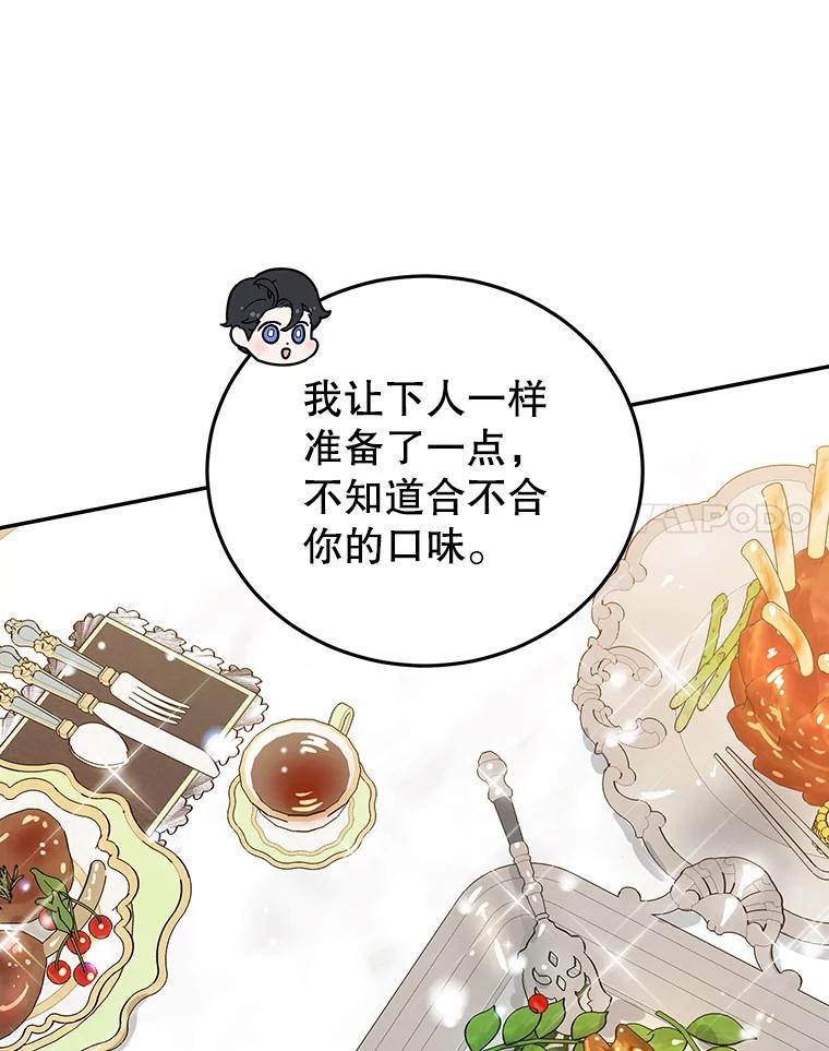 离婚后恶女专注烤蛋糕 - 27.叫我艾琳 - 第24张图