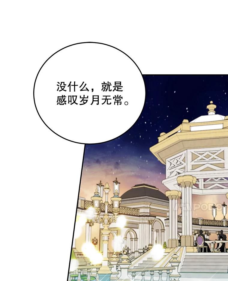 离婚后恶女专注烤蛋糕 - 27.叫我艾琳 - 第54张图