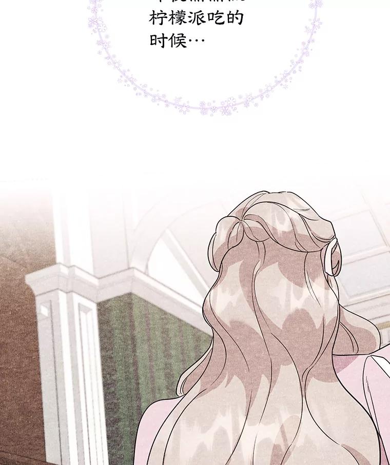 离婚后恶女专注烤蛋糕 - 27.叫我艾琳 - 第76张图