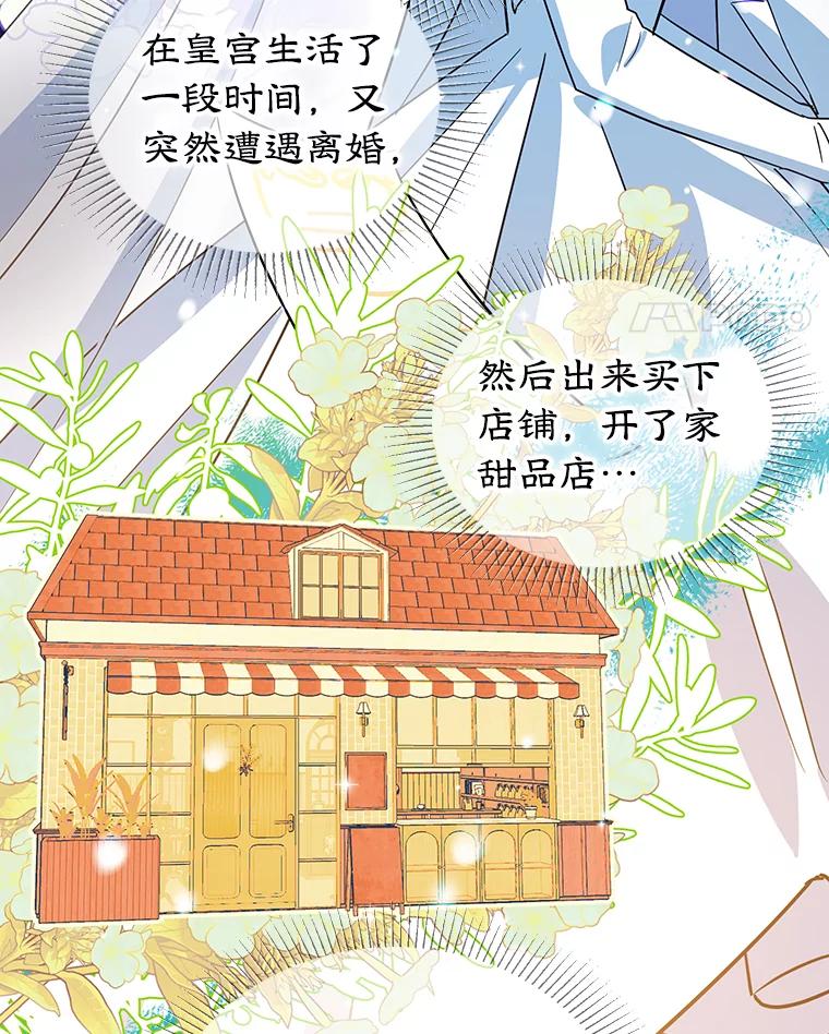 离婚后恶女专注烤蛋糕 - 27.叫我艾琳 - 第51张图