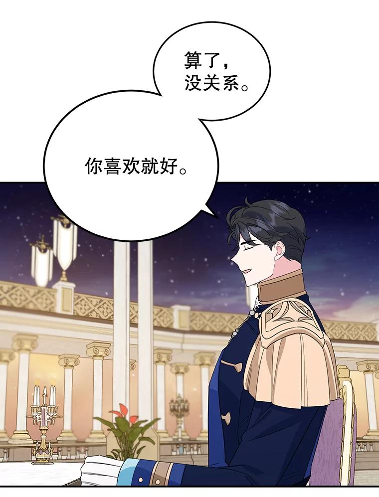 离婚后恶女专注烤蛋糕 - 27.叫我艾琳 - 第94张图