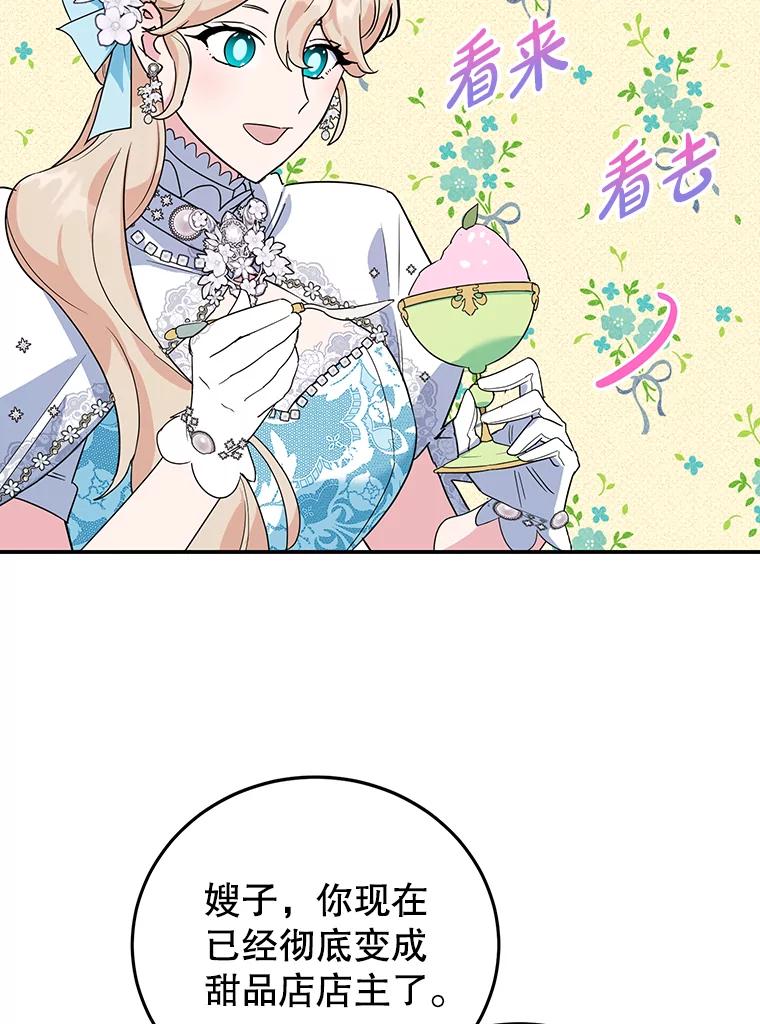 离婚后恶女专注烤蛋糕 - 27.叫我艾琳 - 第38张图