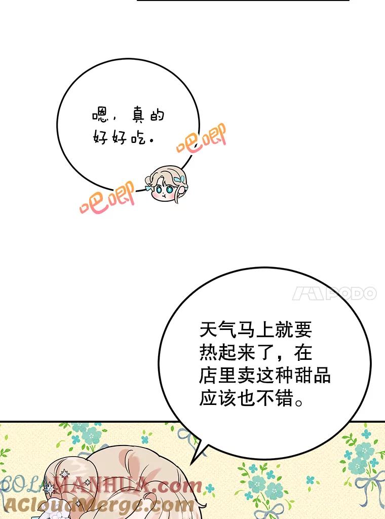 离婚后恶女专注烤蛋糕 - 27.叫我艾琳 - 第37张图