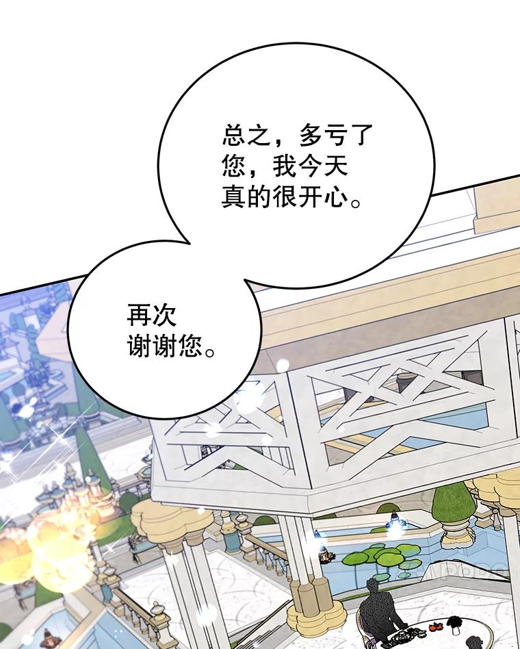 离婚后恶女专注烤蛋糕 - 27.叫我艾琳 - 第47张图