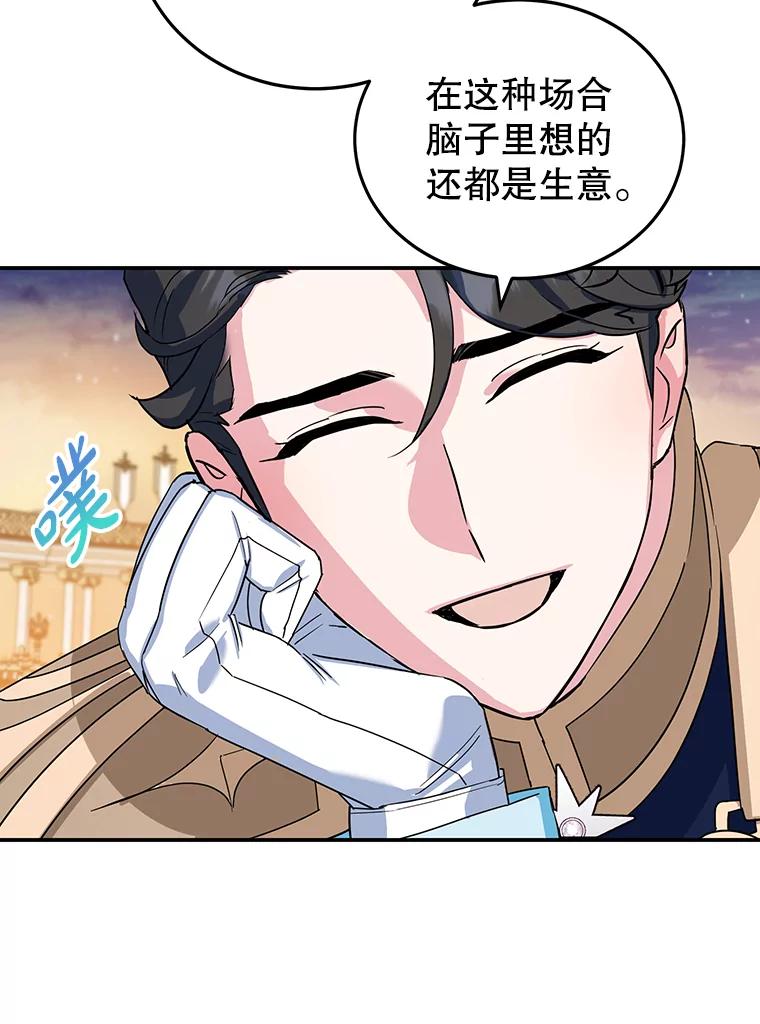 离婚后恶女专注烤蛋糕 - 27.叫我艾琳 - 第39张图