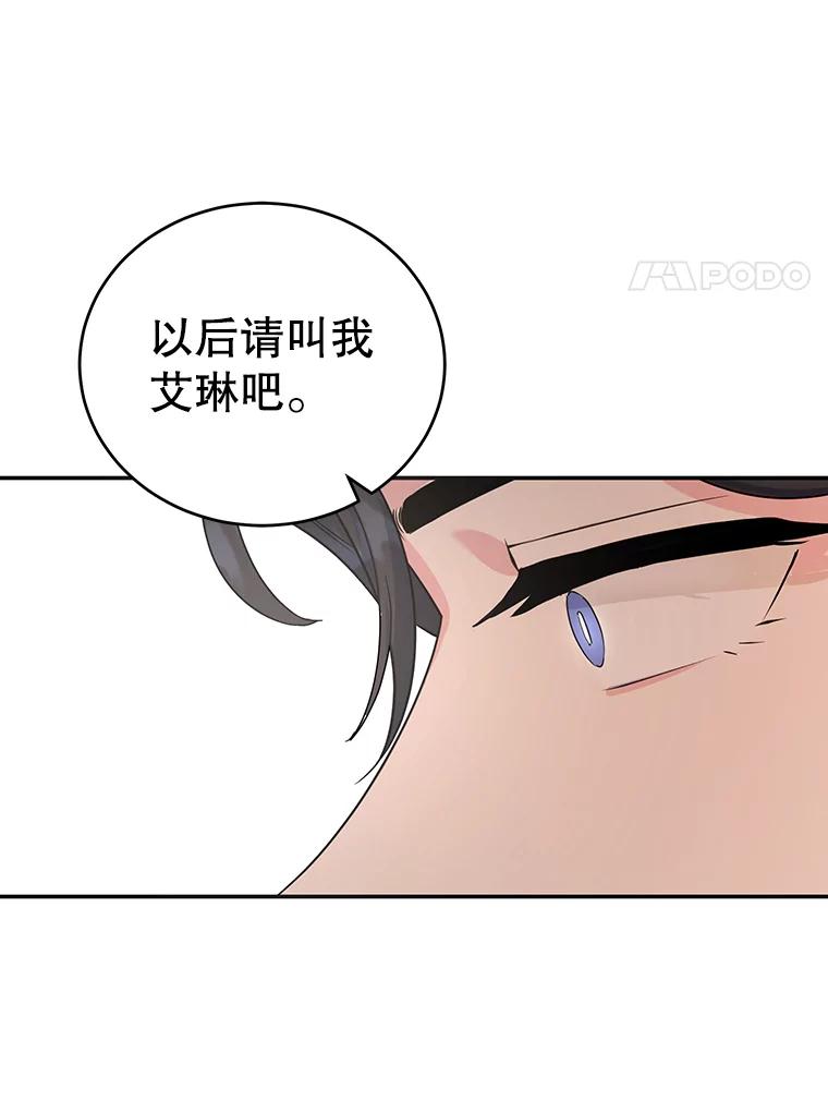 离婚后恶女专注烤蛋糕 - 27.叫我艾琳 - 第95张图