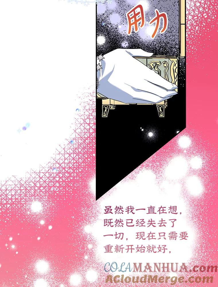 离婚后恶女专注烤蛋糕 - 27.叫我艾琳 - 第89张图