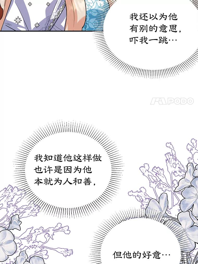 离婚后恶女专注烤蛋糕 - 27.叫我艾琳 - 第7张图