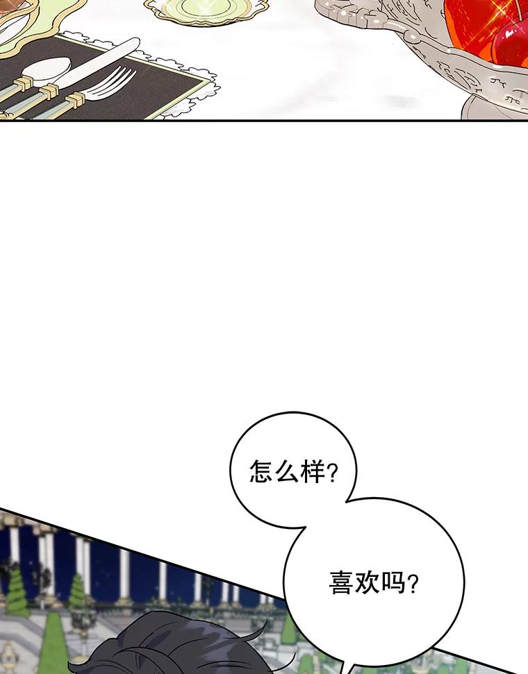 离婚后恶女专注烤蛋糕 - 27.叫我艾琳 - 第20张图