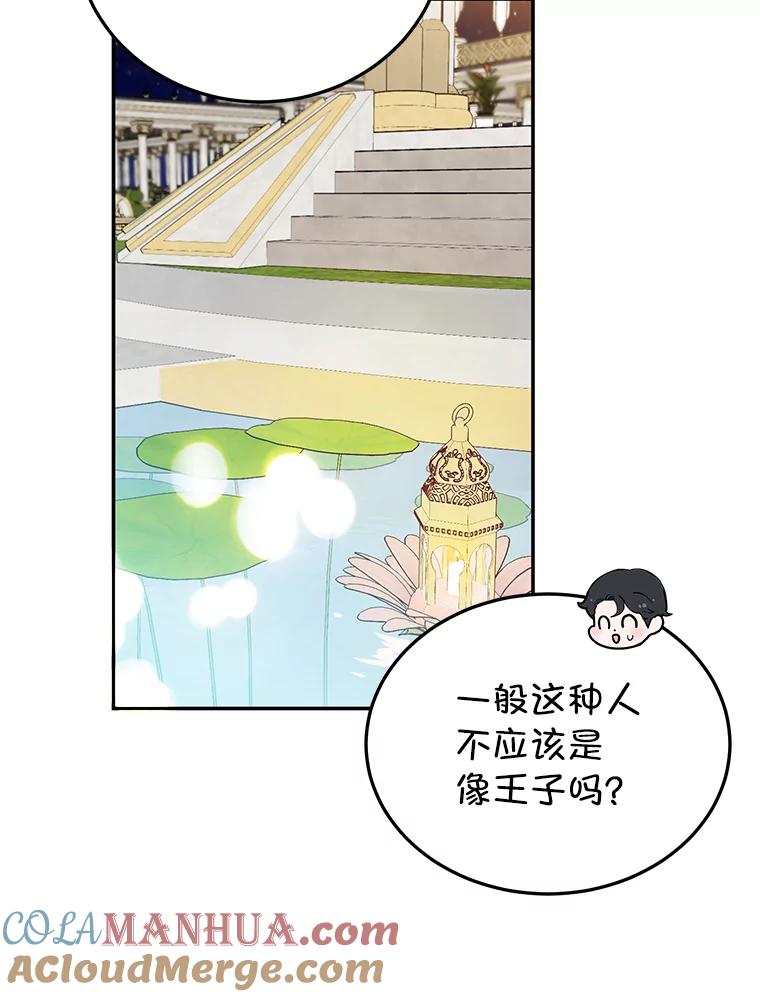 离婚后恶女专注烤蛋糕 - 27.叫我艾琳 - 第93张图