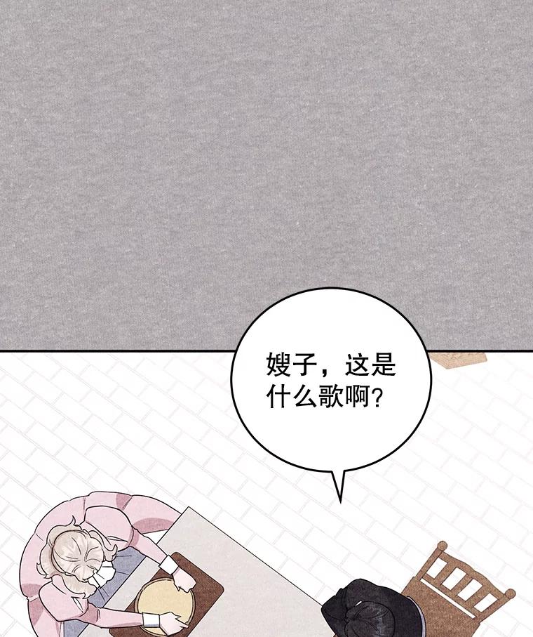 离婚后恶女专注烤蛋糕 - 27.叫我艾琳 - 第79张图