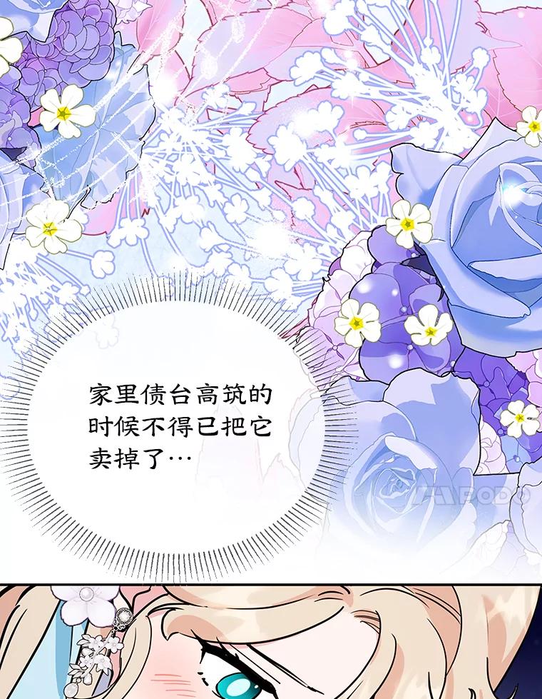 离婚后恶女专注烤蛋糕 - 27.叫我艾琳 - 第71张图