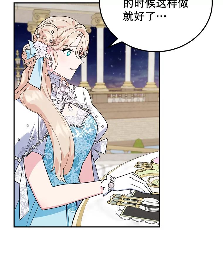 离婚后恶女专注烤蛋糕 - 27.叫我艾琳 - 第56张图