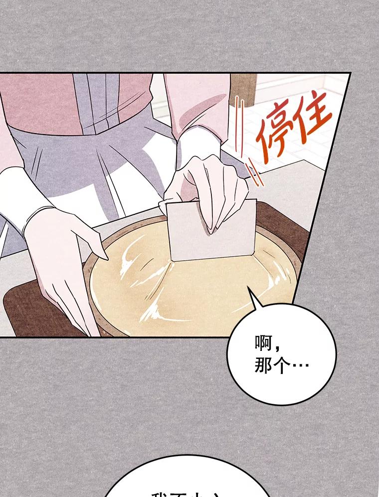 离婚后恶女专注烤蛋糕 - 27.叫我艾琳 - 第84张图