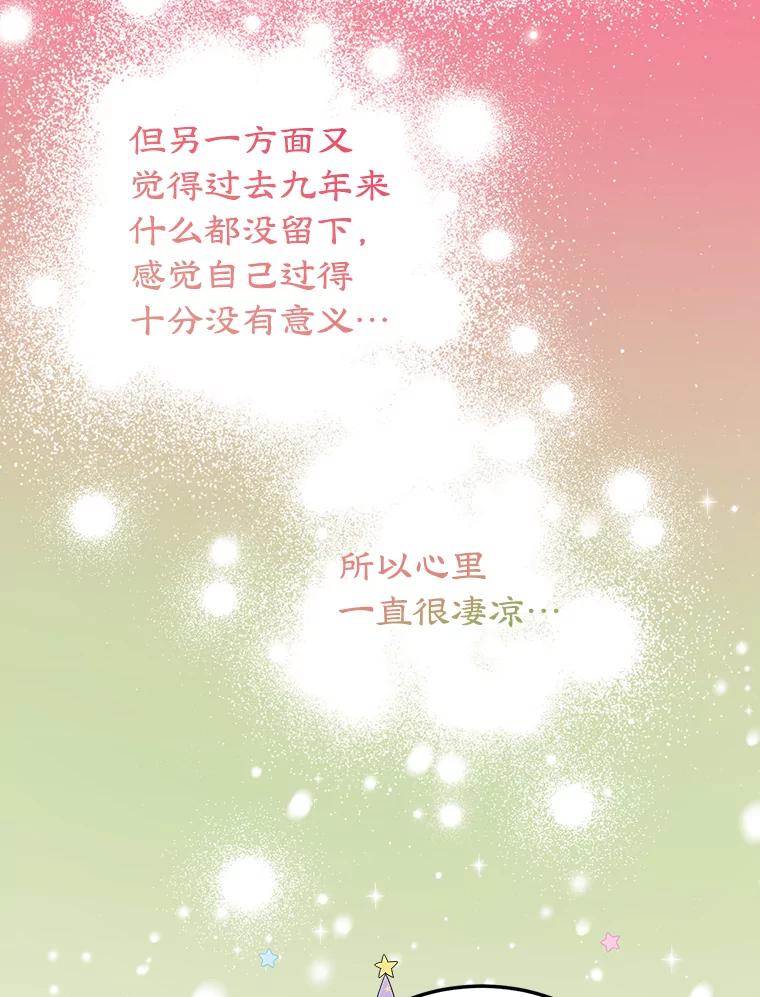 离婚后恶女专注烤蛋糕 - 27.叫我艾琳 - 第90张图