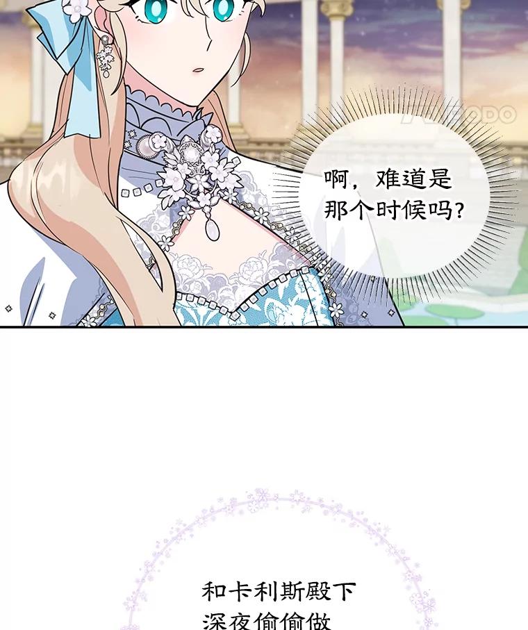 离婚后恶女专注烤蛋糕 - 27.叫我艾琳 - 第75张图