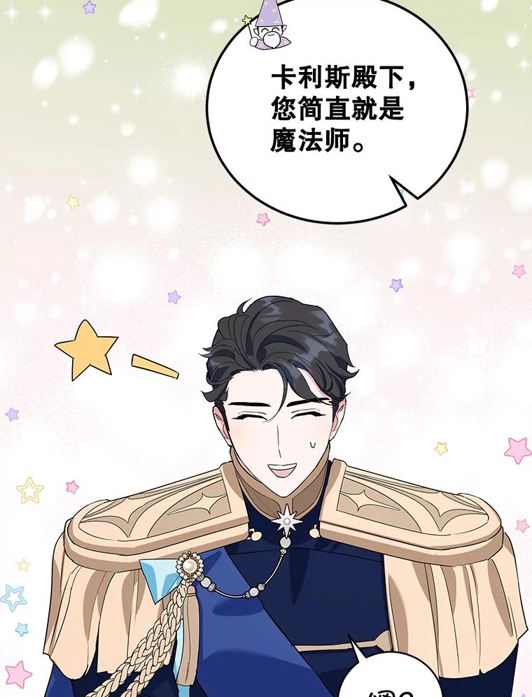 离婚后恶女专注烤蛋糕 - 27.叫我艾琳 - 第91张图