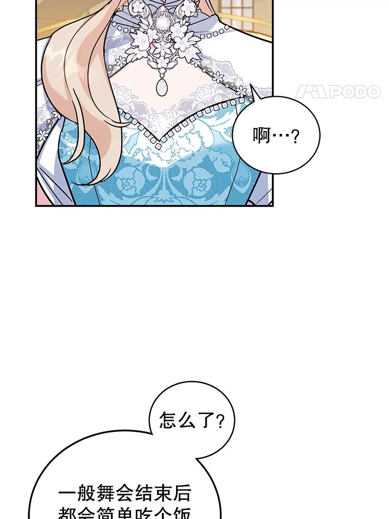 离婚后恶女专注烤蛋糕 - 27.叫我艾琳 - 第4张图