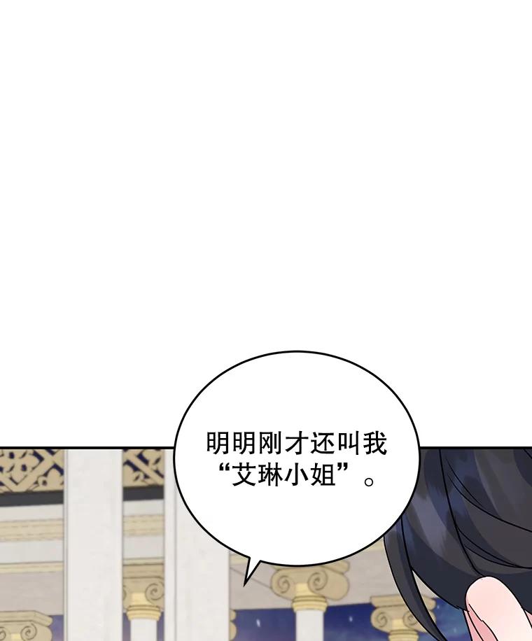 离婚后恶女专注烤蛋糕 - 27.叫我艾琳 - 第43张图