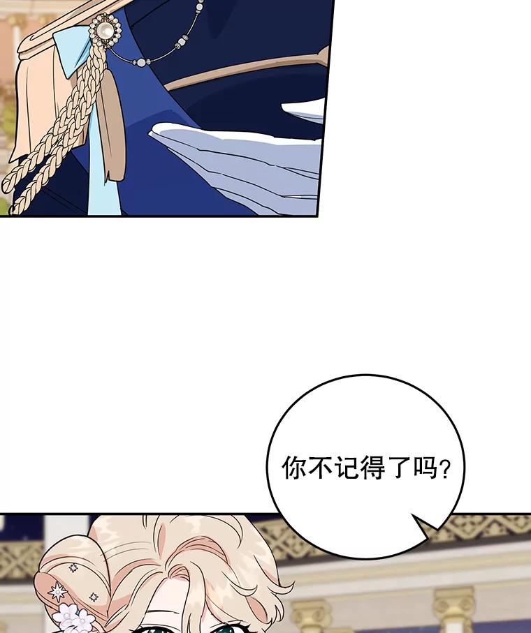 离婚后恶女专注烤蛋糕 - 27.叫我艾琳 - 第74张图