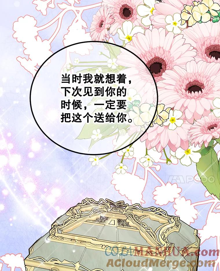 离婚后恶女专注烤蛋糕 - 27.叫我艾琳 - 第61张图