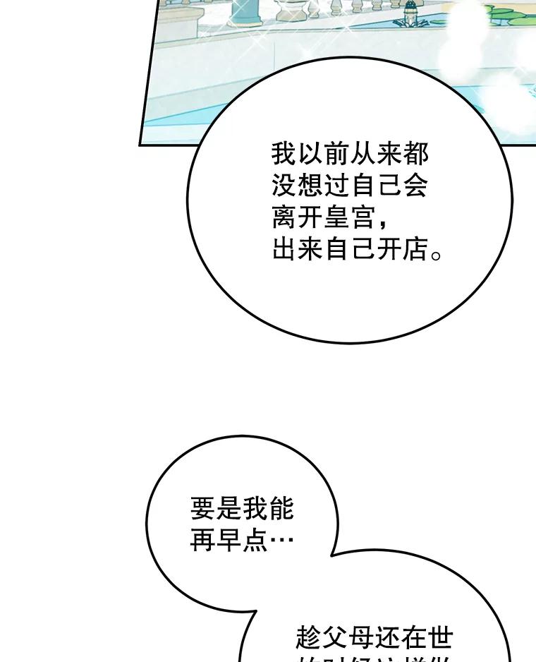 离婚后恶女专注烤蛋糕 - 27.叫我艾琳 - 第55张图