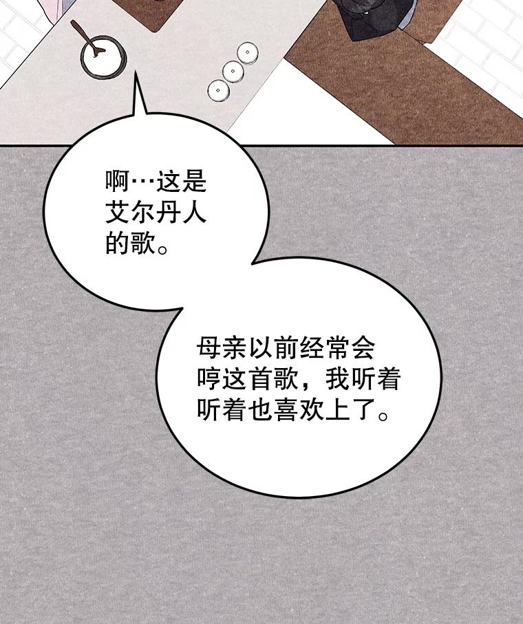 离婚后恶女专注烤蛋糕 - 27.叫我艾琳 - 第80张图