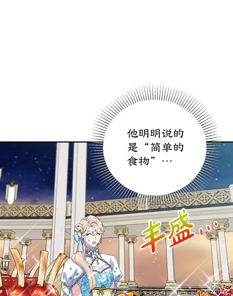 离婚后恶女专注烤蛋糕 - 27.叫我艾琳 - 第26张图